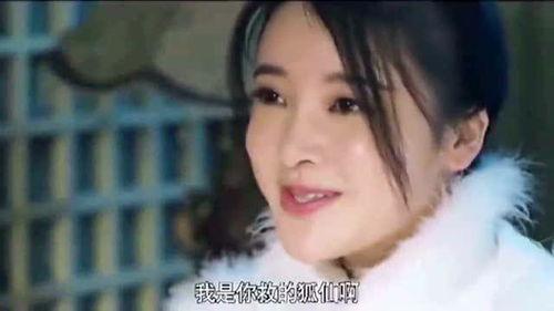 狐仙变成人形视频,神秘传说视频揭秘